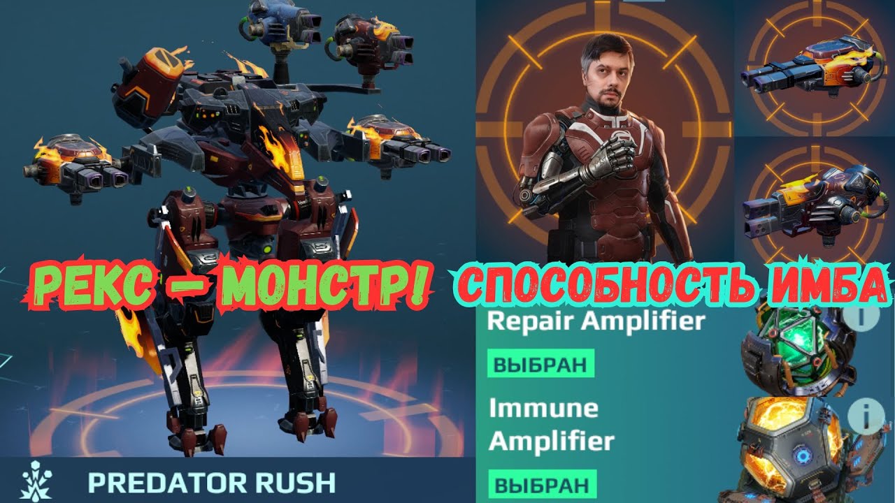 РЕКС — ИМБА В БЛИЖНЕМ БОЮ?! 😱 Тест живучести и урона | War Robots 