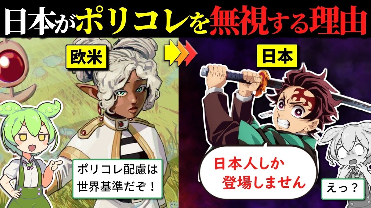なぜ日本だけが「世界のポリコレ化」を無視するのか？