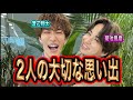 菊池風磨と渡辺翔太の仲良しエピソードがエモすぎ!!
