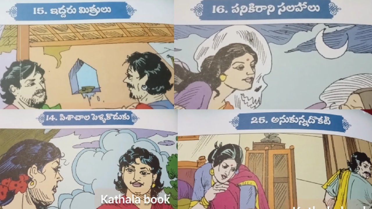 ఇద్దరు మిత్రులు,పనికిరాని సలహా,అనుకున్నదొక్కటి,story telling by RK