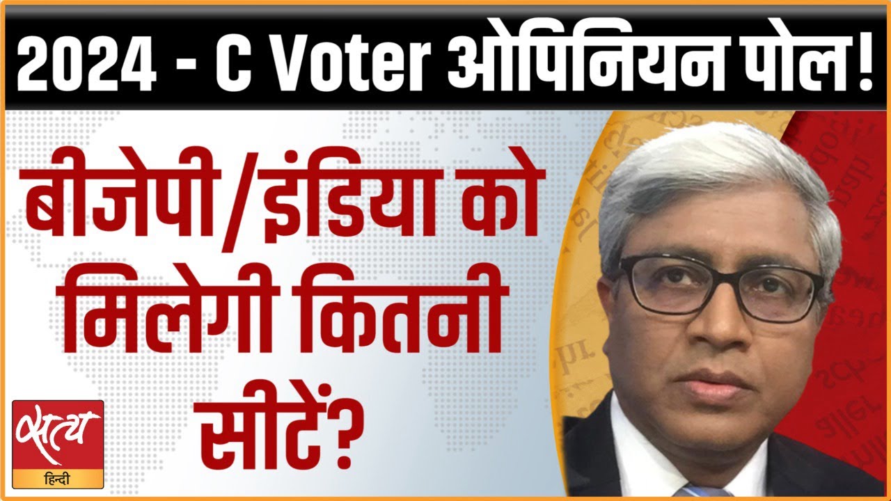 C Voter Opinion poll Elections 2024 Will BJP form govt again or