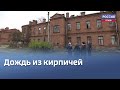 Возможны осадки в виде кирпичей. Жители бывших Омских казарм не могут добиться капремонта