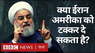क्या Iran की सेना America को मात दे सकती है? (BBC Hindi)