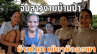 เที่ยวชมวิถีชีวิตชาวบ้านโคก หมู่บ้านไม้โบราณ เมืองบัวละพา แขวงคำม่วน ชนเผ่าภูไท