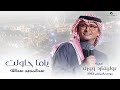 عبدالمجيد عبدالله   ياما حاولت  حفله بوليفارد وورلد    موسم الرياض     