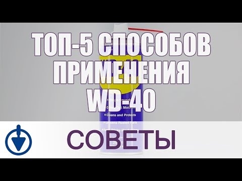 Video: Bolehkah anda menggunakan wd40 sebagai permulaan yang mudah?