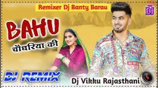 Bahu Choudhariya Ki Raj Mawar !! Dj Remix Song !! New Latest Haryanvi Instagram Viral Remix Song2024