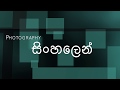 How to use flash (speed light) for photography - Flash buying guide [Sinhala]