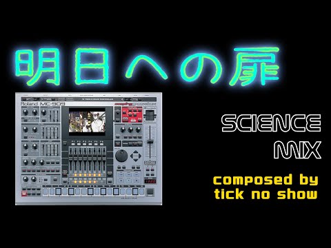 【REMIX】川嶋あい_明日への扉_science mix