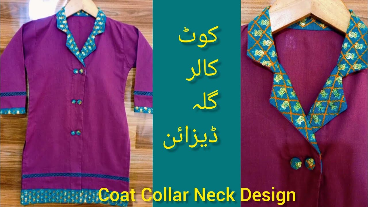 Coat collar gale l Coat collar cutting and stitching l YouTube