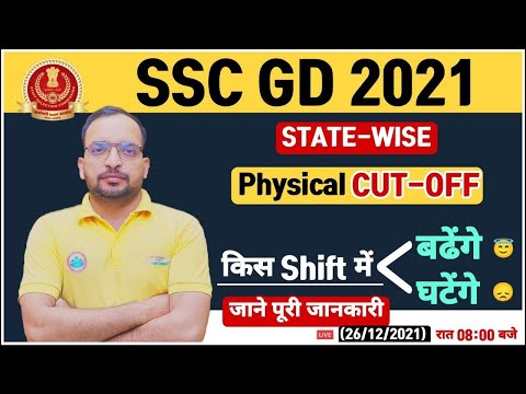 SSC GD Answer key | SSC GD State Wise Cut Off, SSC GD Expected Cut Off, SSC GD Cut Off By Ankit Sir