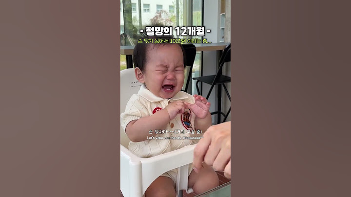 떼 쓰면 답 없는 절망의 12개월 아기... #아기쇼츠 #귀여운아기 #육아브이로그