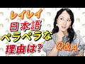 普通の中国人が日本語ペラペラな理由は?我的日语学习全经历【外国語】