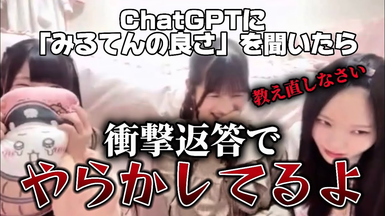 [ノイミー]生成AIに衝撃的なコメントをもらったみるてんwwwww