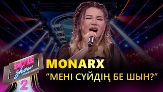 Monarx - «Мені сүйдің бе шын?» / COVER SHOW 2 / КАВЕР ШОУ 2