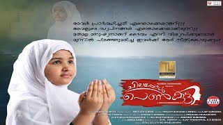 Chilappol Penkutty | Official Teaser | Prasad Nooranad | Suneesh Chunakkara Chilappol Penkutty | Official Teaser | Prasad Nooranad | Suneesh Chunakkara