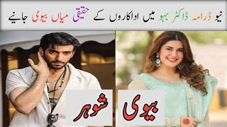 Doctor Bahu Drama Cast Real Life Partners | Doctor Bahu Episode 9 Actors Real Life Husband and Wife