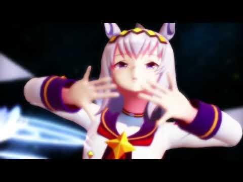 【ウマ娘】オグリキャップでGETCHA!【MMD】