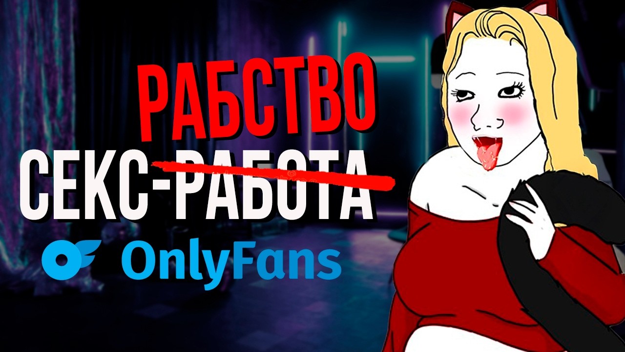 Безумные признания СЕКС-работников/Нас держали в ПОДВАЛЕ неделю