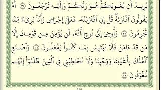 انس جلهوم سورة هود كاملة