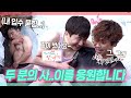 이승윤 | 한겨울 얼음 계곡❄ 입수하는 영상. 근데 이제 약간의 브로맨스를 곁들인🤭 | 전참시 | TVPP | MBC 210220 방송