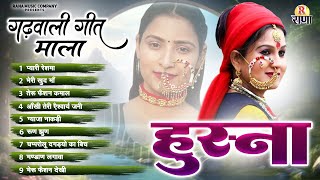 New Gadwali Song || Nonstop Juke Box  हुसना  ||  HUSNA  || Uttarakhandi  Songs 2025