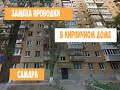 Замена проводки в кирпичном доме, однокомнатная квартира. Самара.