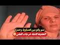 قصباوية توضح الحقيقة كاملة عن خلافها مع حمزة لايف صريح 