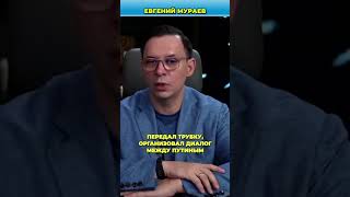 Замена Зеленскому? Новые Подробности Визита Абрамовича Мураев
