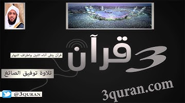 104 Surat Al-Humazah  سورة الهمزة تلاوة توفيق الصائغ