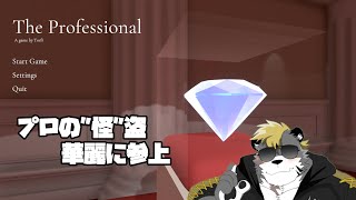 【The Professional】りくご、プロですから【薄墨りくご】