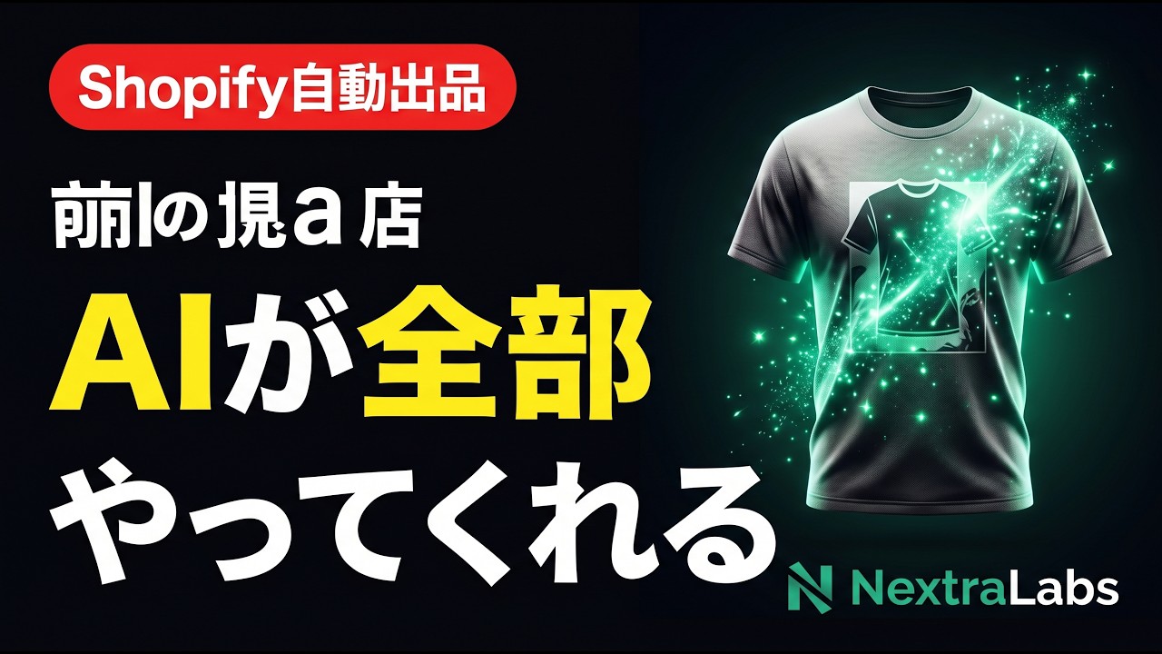 AIでTシャツ販売できるの？デザインから出品まで数分で完結するAI