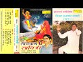 सत्यवान सावित्री भाग-1| Satyawan Savitri Vol-1| Karampal Sharma| Latest Haryanvi Kissa | Maina Audio Mp3 Song