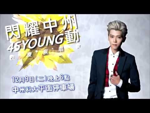 中州科技大學45週年校慶演唱會CF - 畢書盡