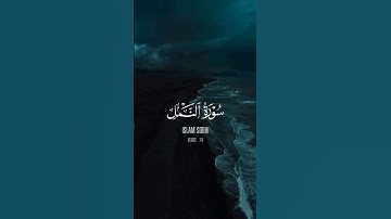 أروع تلاوة خاشعة لـ ﴿وان ربك ليعلم ما تكن صدورهم وما يعلنون﴾ بصوت إسلام صبحي | سورة النمل