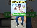 CHAM CHAM Official Video Kaka Yahia Aala Aveera Singh Dance Chamcham Kaka Trending Dance mp3