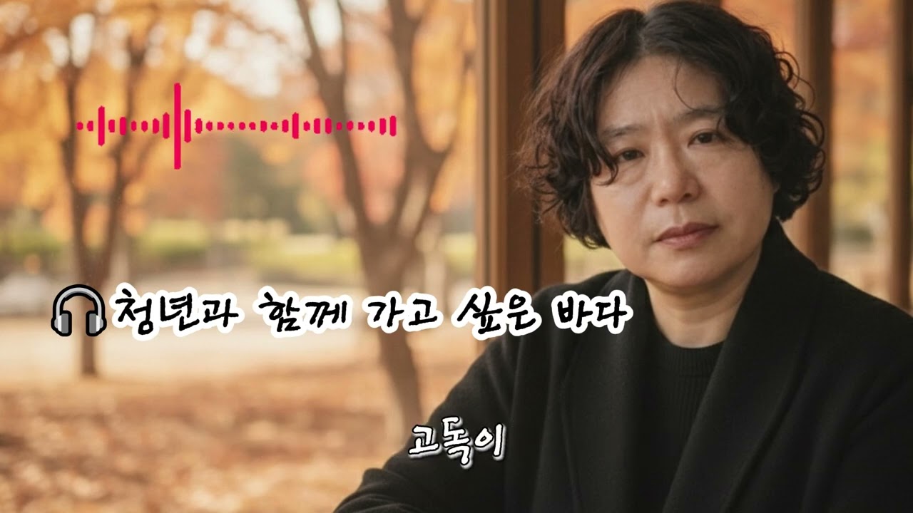 🎧청년과 함께 가고 싶은 바다 🌟함께 가자 나의 바다야청년이 된 나의 아들아사랑한다