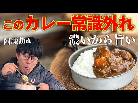 日本一うまいキャンプカレーの作り方 #キャンプ飯 #キャンプ #カレー #カレーライス