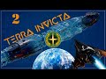 Terra Invicta за Академию s02e02