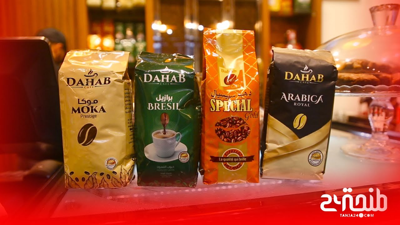 كوفي دهب” .. فاعل رائد في منتوجات القهوة يفتح وحدة تجارية في طنجة - YouTube