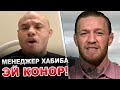 Конору сделали НЕОЖИДАННОЕ предложение / Флойд Мейвезер вызвал Конора на бой!