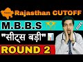 👉 NEET 2025 Rajasthan Round 2 Cutoff 🔥 Category Wise Expected Cutoff | Govt MBBS Seats