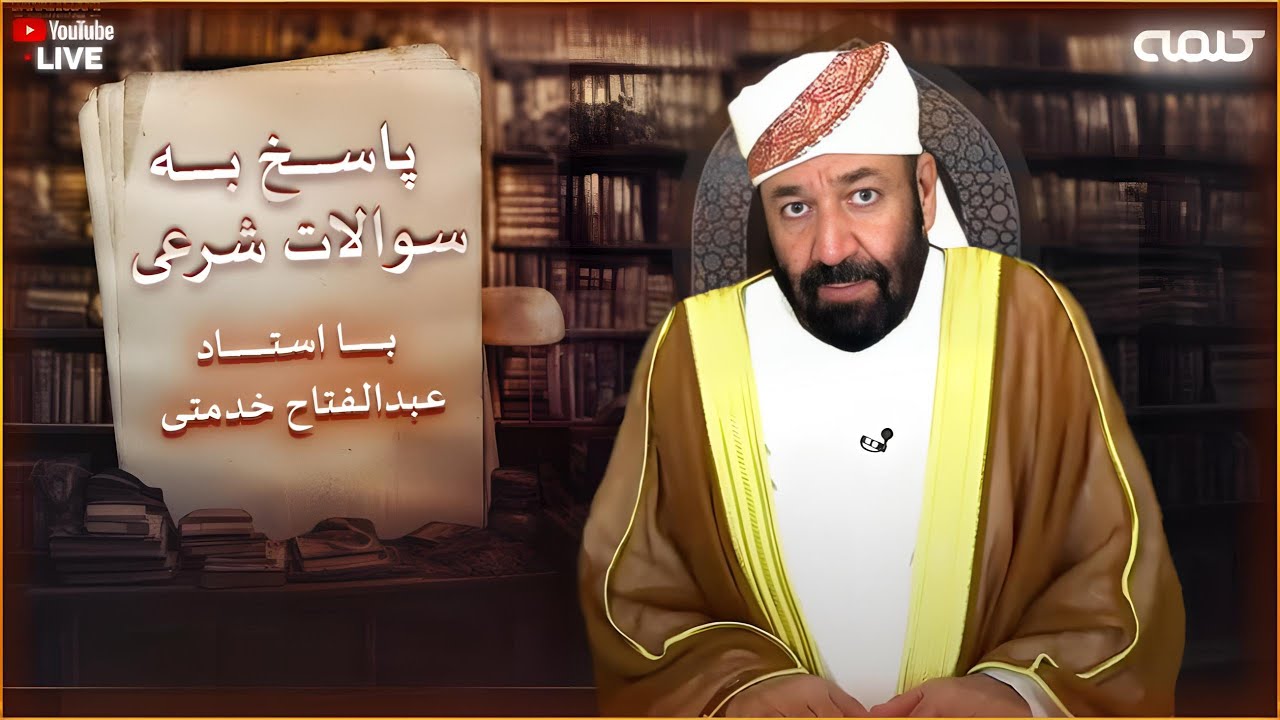 پاسخ به سوالات شرعی | پرسش و پاسخ | 20/10/2025