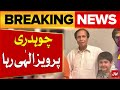 Pervaiz Elahi Released From Jail | PTI Big Relief | Latest Updates | Breaking News