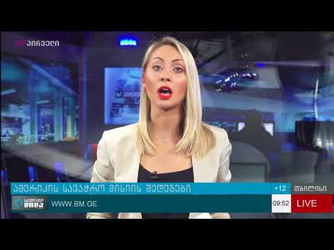 რა შედეგებს უნდა ველოდოთ ამერიკული კომპანიების თბილისის სავაჭრო მისიიდან