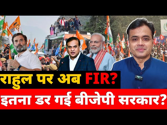 राहुल गांधी पर अब FIR? इतना डर गई बीजेपी सरकार? | Abhisar Sharma class=