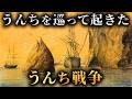 【実話】うんちを奪い合って起きた奇妙な戦争「うんち戦争」がヤバすぎた...。【 世界史 チンチャ諸島戦争 グアノ 】