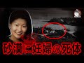 閲覧注意｜複雑な三角関係が悲劇を引き起こす...妊婦が砂漠で銃殺される。さらに、子宮を含む身体の多くの部位がくりぬかれていた。【事件再現チャンネル】