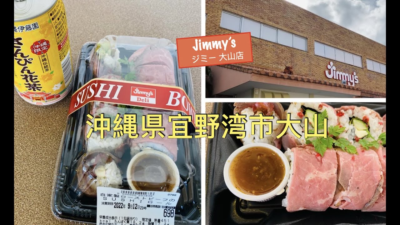 🇯🇵Okinawa《Ginowan☕️🍣Jimmy’s 大山店》