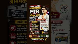 FIR Against Abhishek Banerjee | Bengal Politics Gets Explosive After Elections